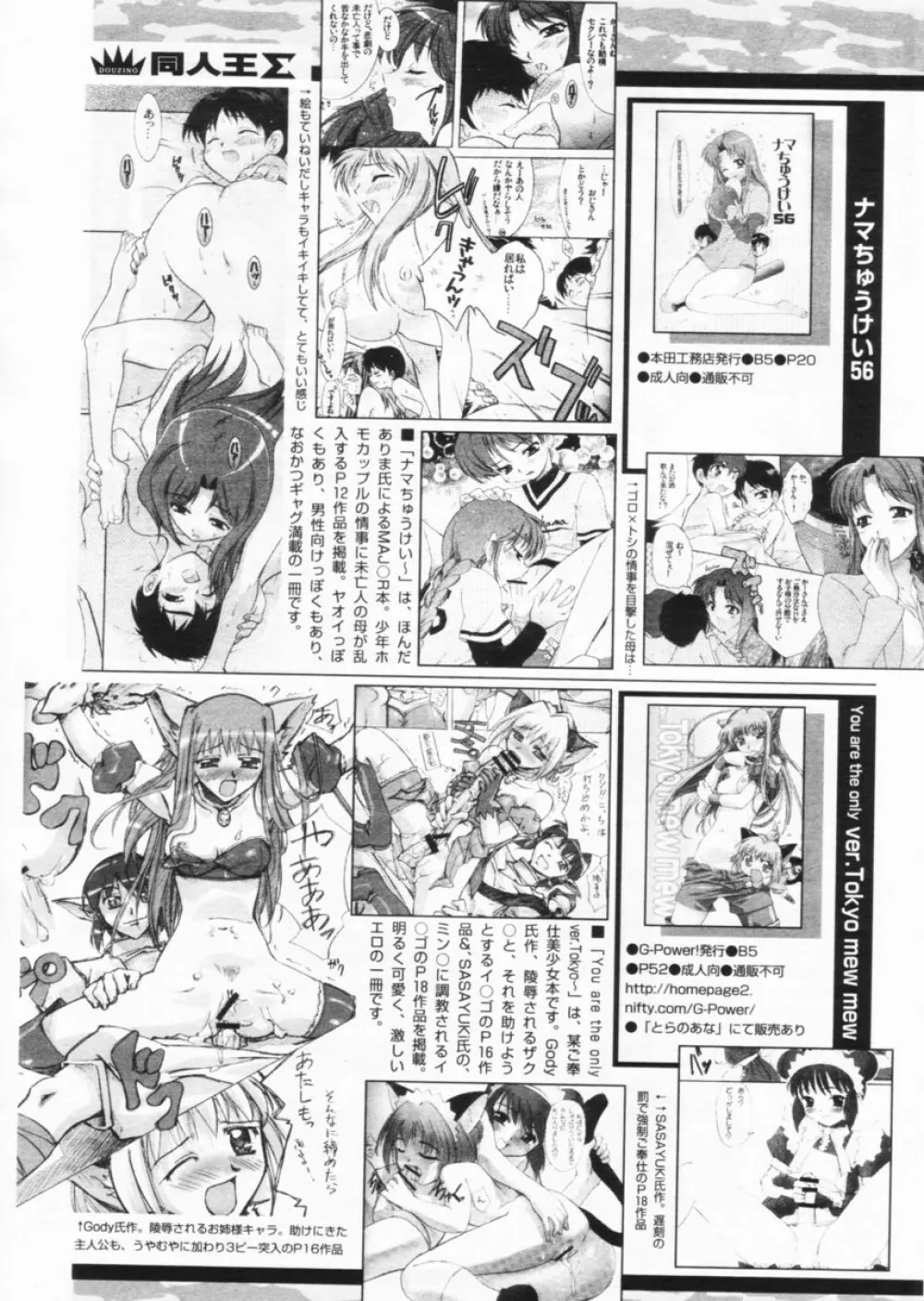 COMIC パピポ 2004年8月号 Page.241