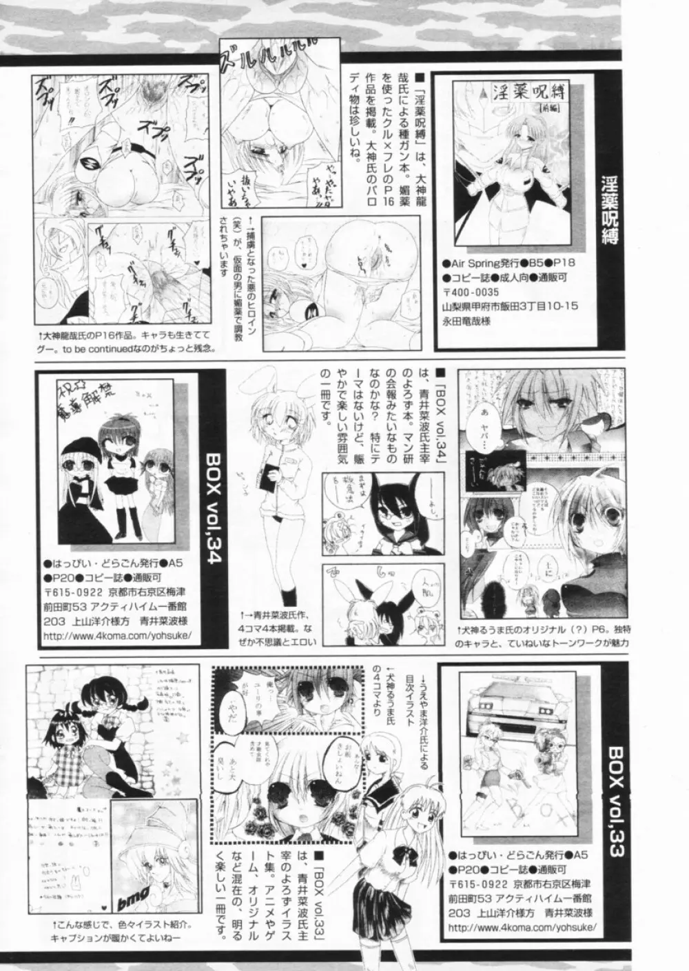 COMIC パピポ 2004年8月号 Page.246