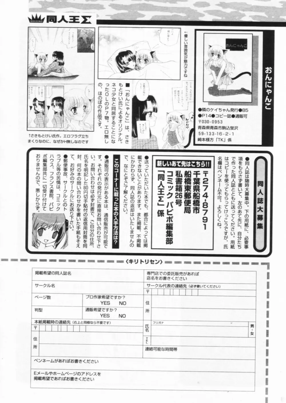 COMIC パピポ 2004年8月号 Page.247