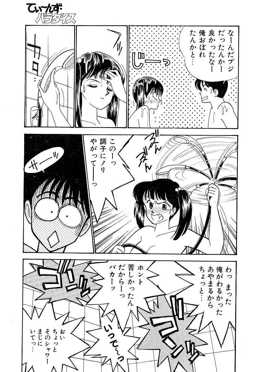 てぃ～んず・パラダイス Part 2 Page.104