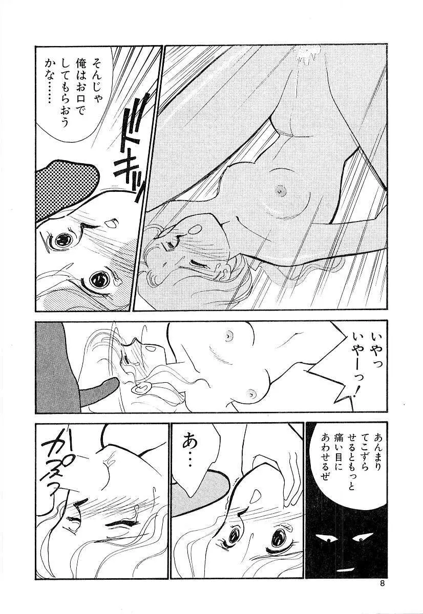 てぃ～んず・パラダイス Part 2 Page.11