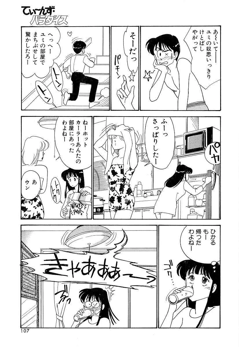 てぃ～んず・パラダイス Part 2 Page.112