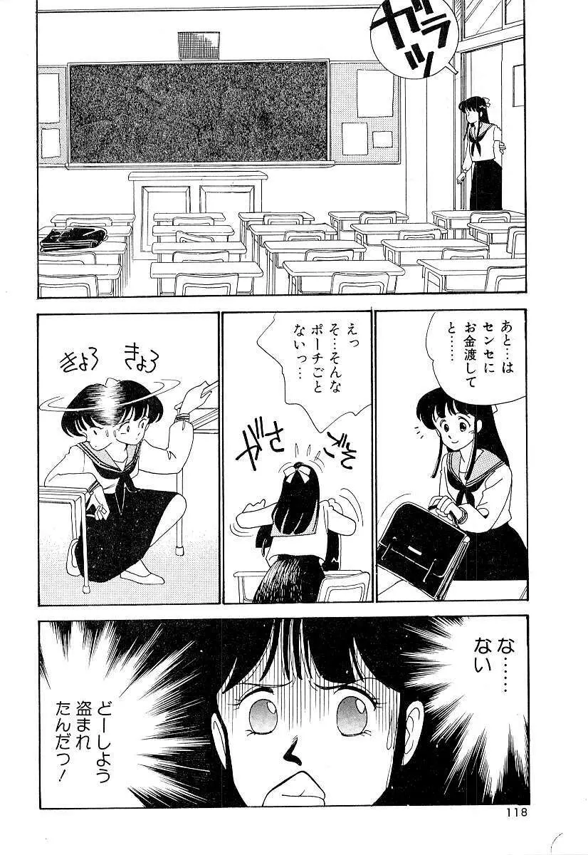 てぃ～んず・パラダイス Part 2 Page.123