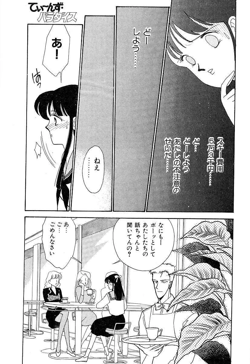 てぃ～んず・パラダイス Part 2 Page.124