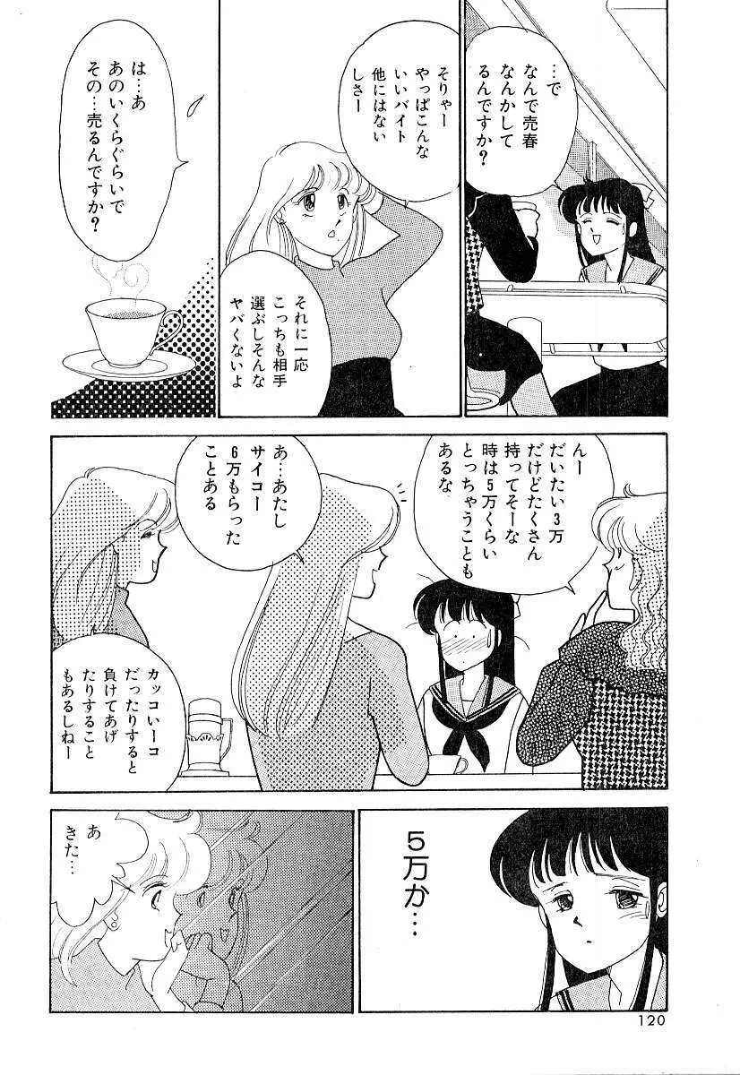 てぃ～んず・パラダイス Part 2 Page.125