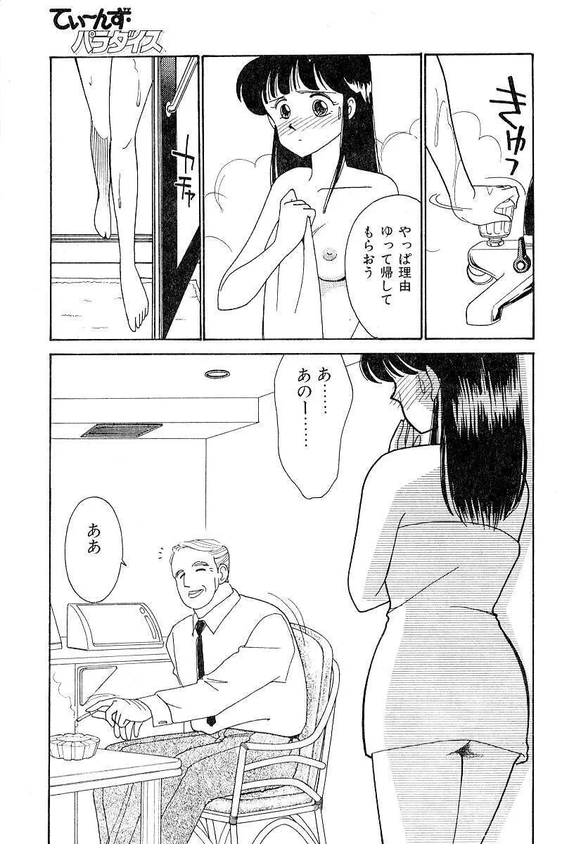 てぃ～んず・パラダイス Part 2 Page.130