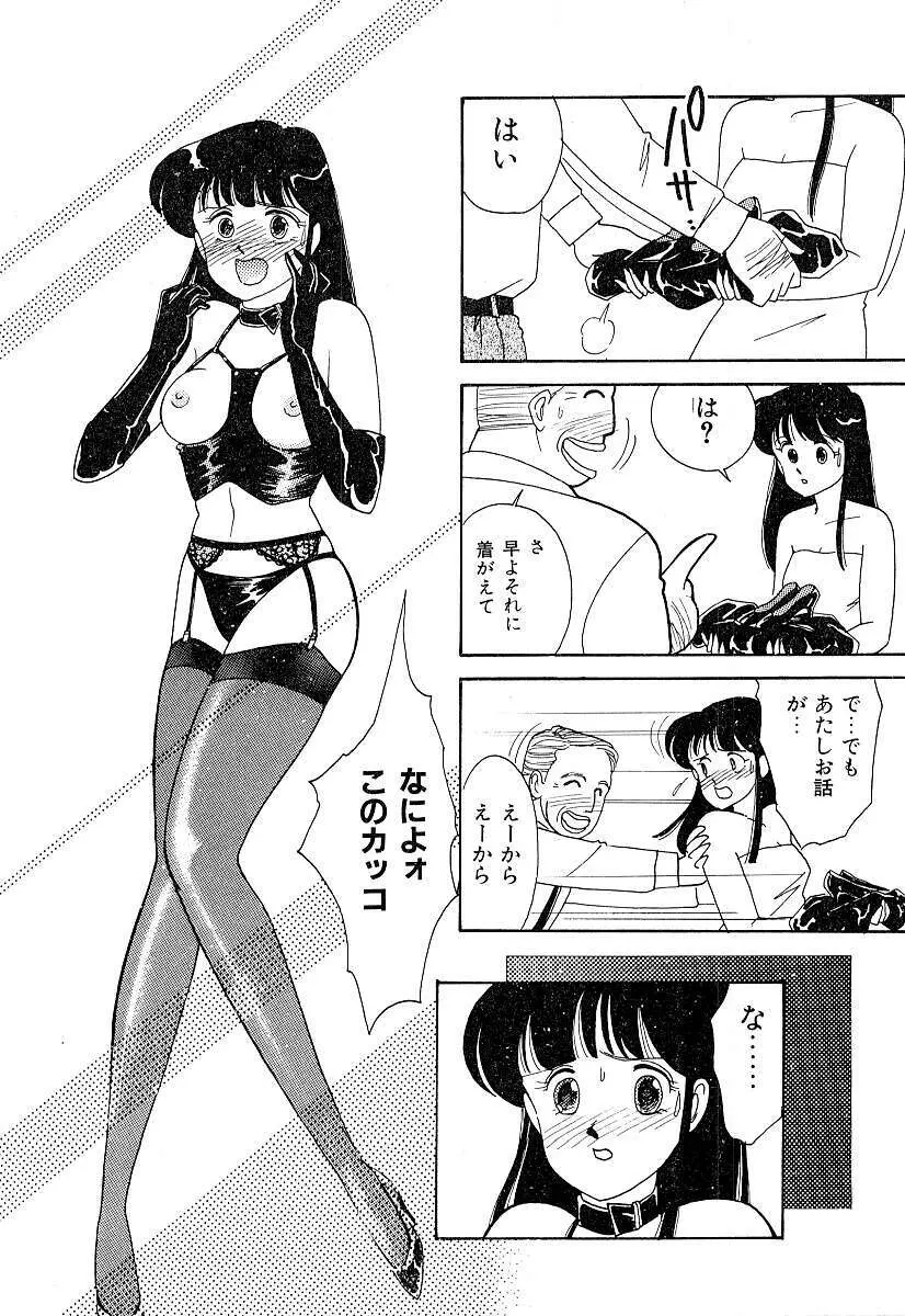 てぃ～んず・パラダイス Part 2 Page.131