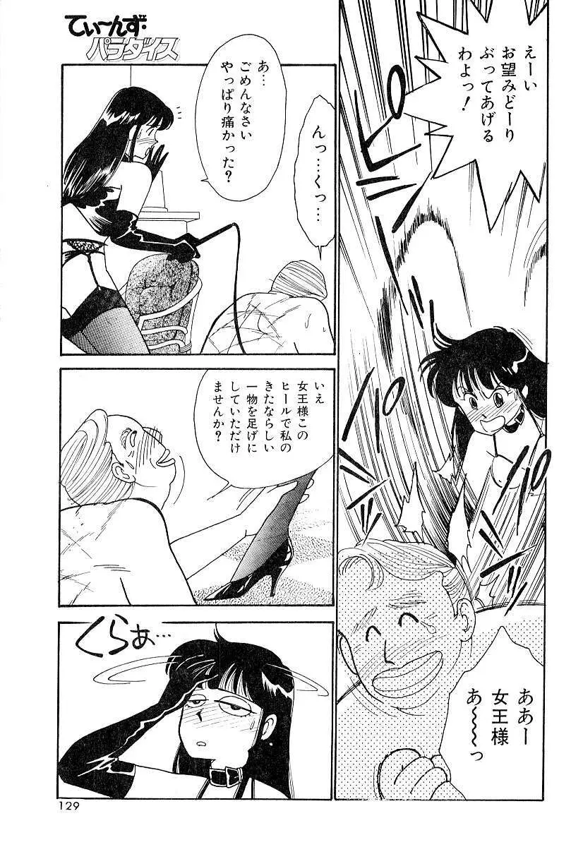 てぃ～んず・パラダイス Part 2 Page.134