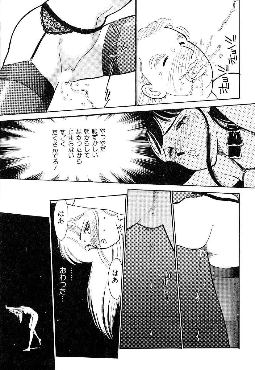 てぃ～んず・パラダイス Part 2 Page.140