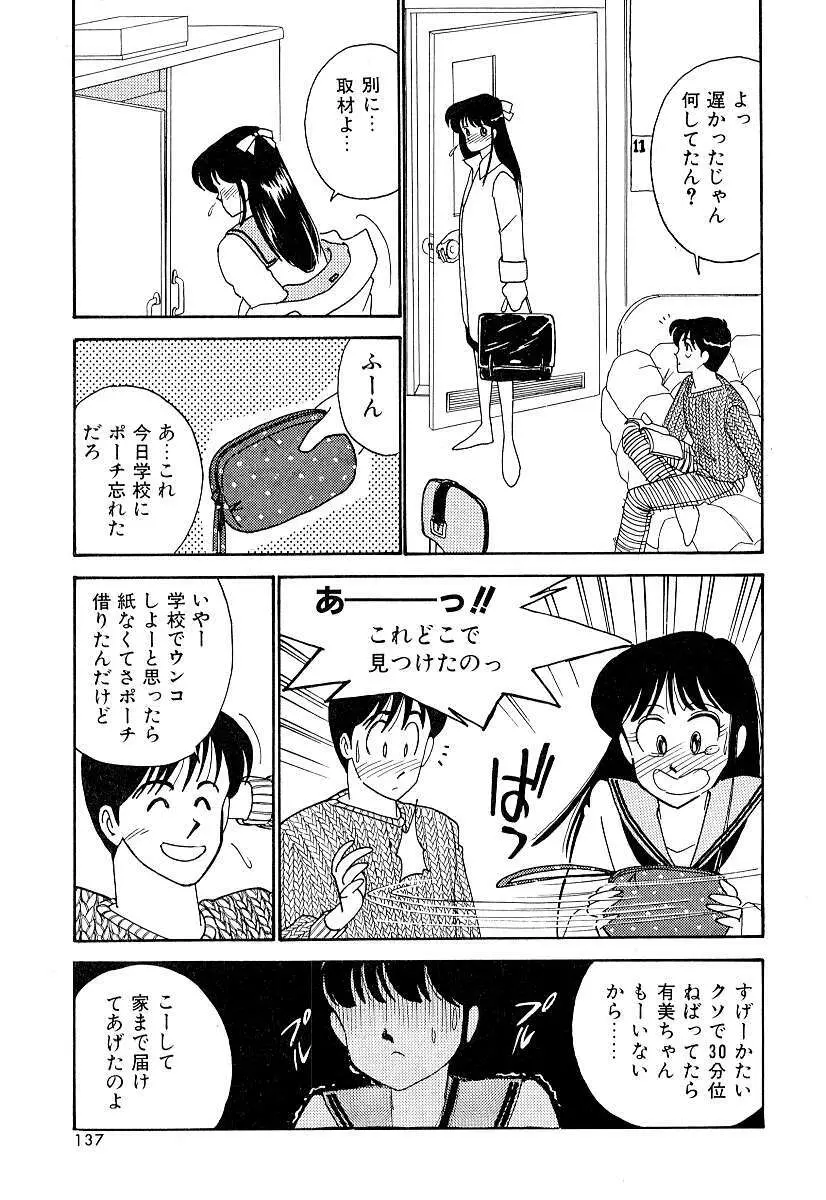 てぃ～んず・パラダイス Part 2 Page.142