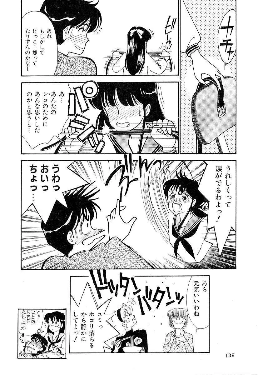 てぃ～んず・パラダイス Part 2 Page.143