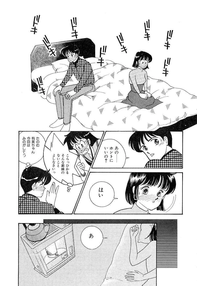 てぃ～んず・パラダイス Part 2 Page.151