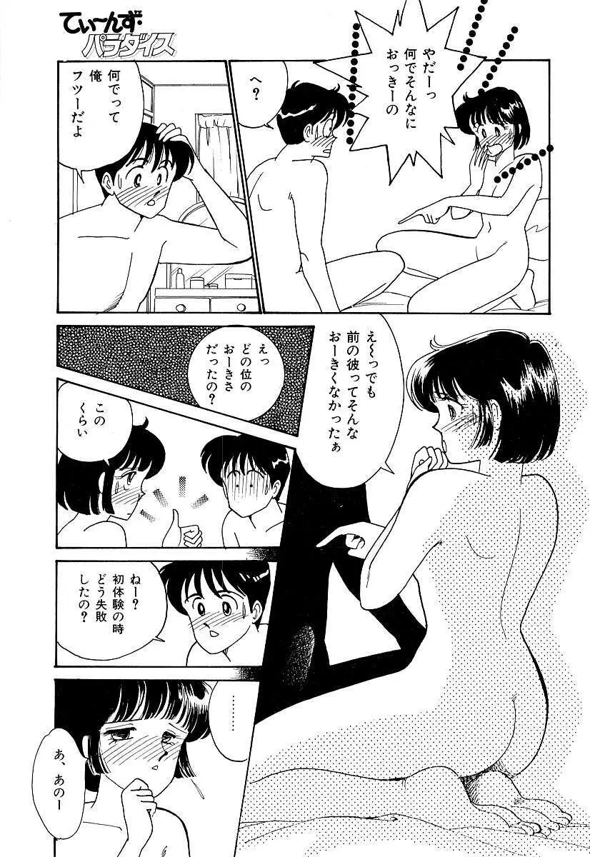 てぃ～んず・パラダイス Part 2 Page.155