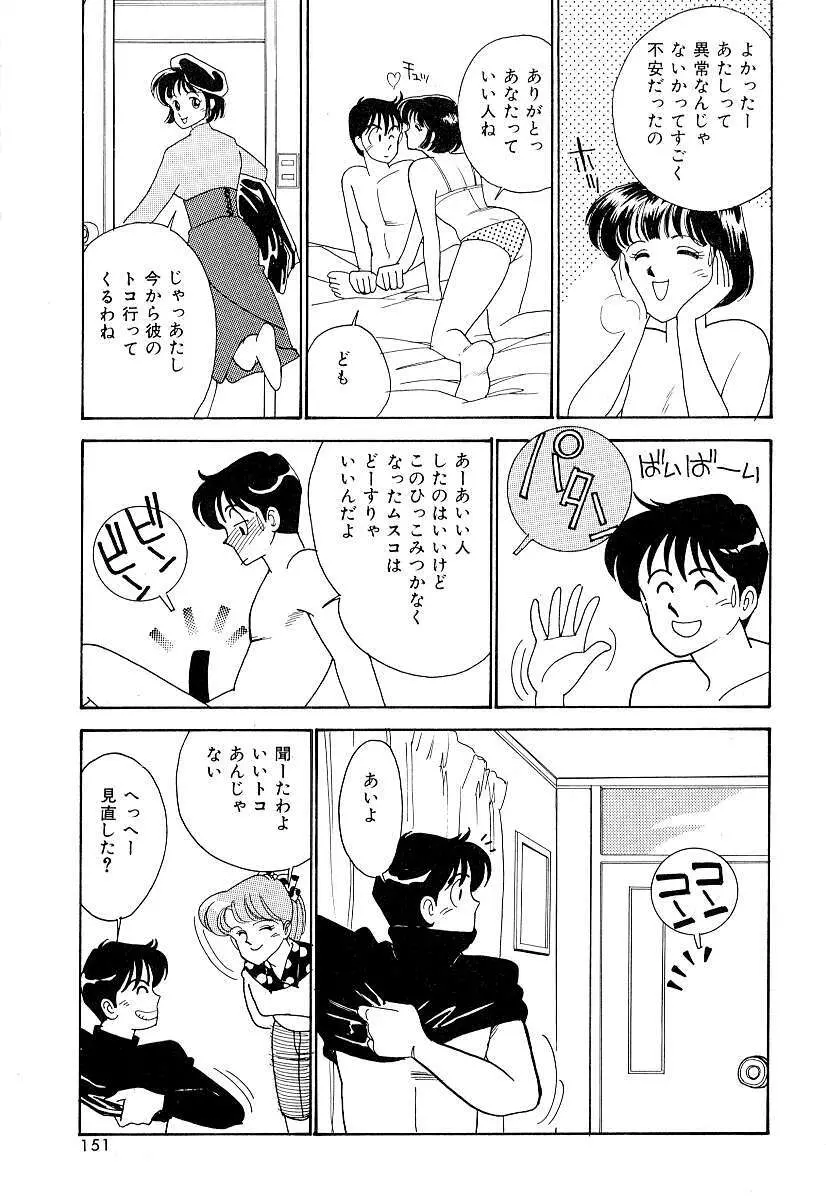 てぃ～んず・パラダイス Part 2 Page.157