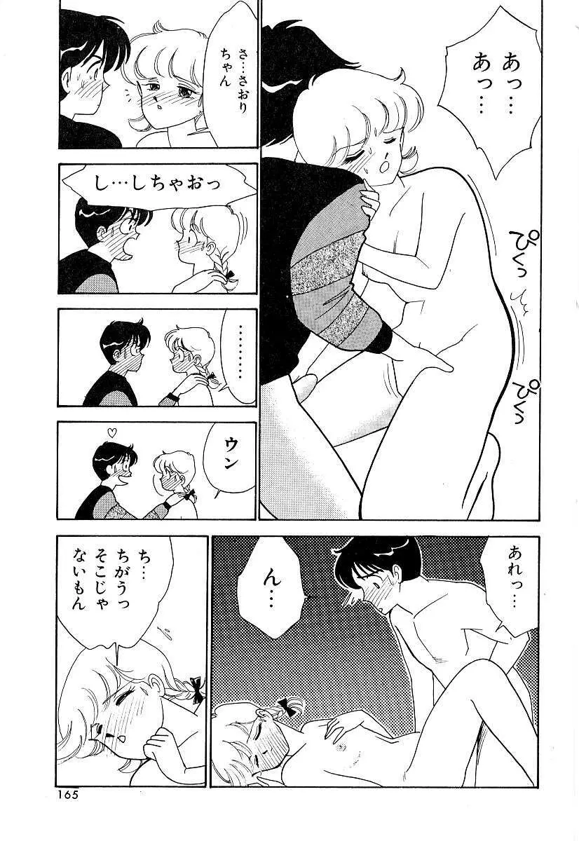 てぃ～んず・パラダイス Part 2 Page.171