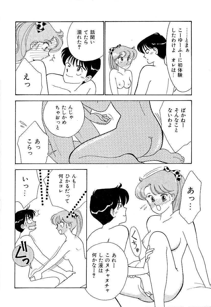 てぃ～んず・パラダイス Part 2 Page.176