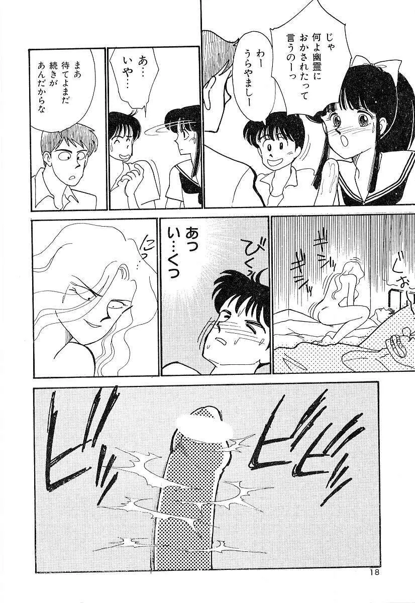 てぃ～んず・パラダイス Part 2 Page.22