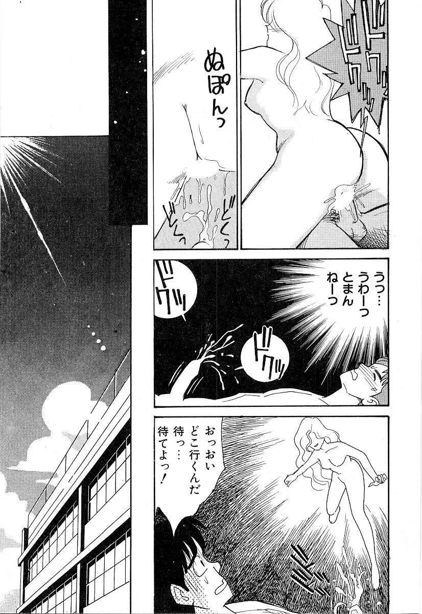 てぃ～んず・パラダイス Part 2 Page.23