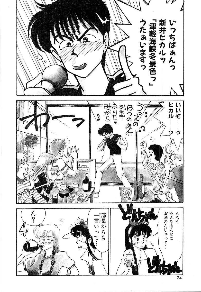 てぃ～んず・パラダイス Part 2 Page.29