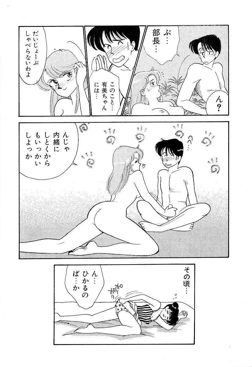 てぃ～んず・パラダイス Part 2 Page.61