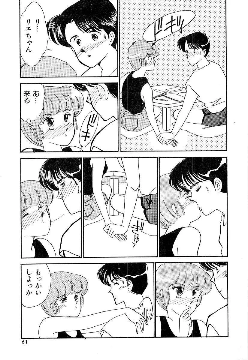 てぃ～んず・パラダイス Part 2 Page.66