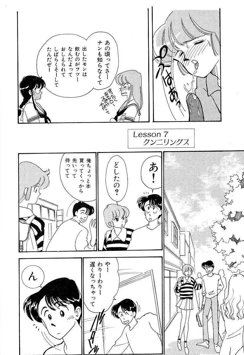 てぃ～んず・パラダイス Part 2 Page.75