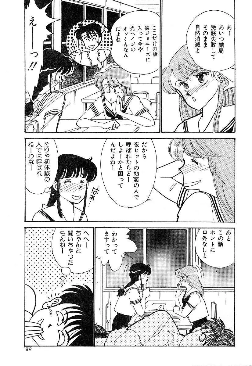 てぃ～んず・パラダイス Part 2 Page.94