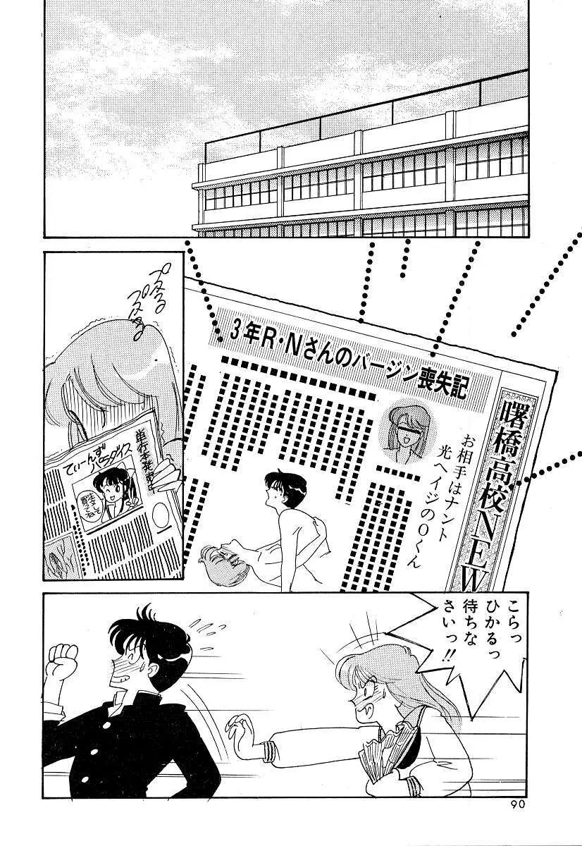 てぃ～んず・パラダイス Part 2 Page.95