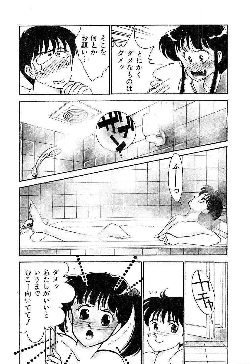 てぃ～んず・パラダイス Part 2 Page.99