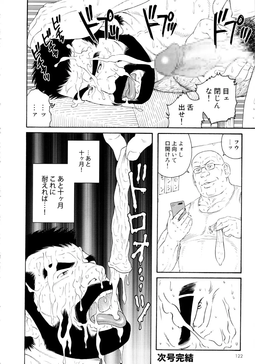 Genryu Chapter 3 Page.16