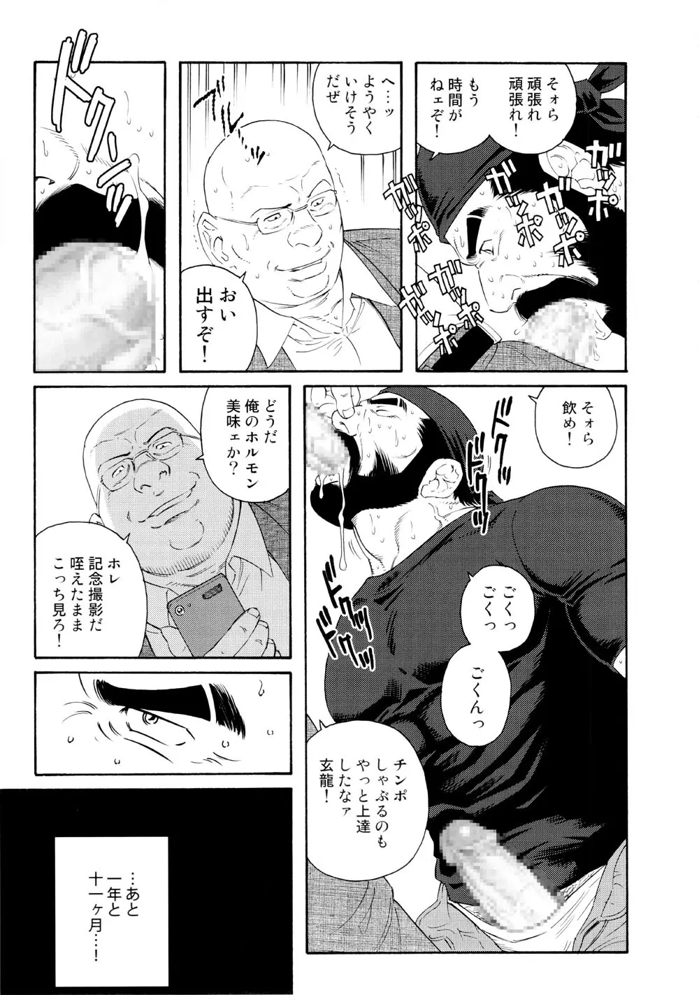 Genryu Chapter 3 Page.3