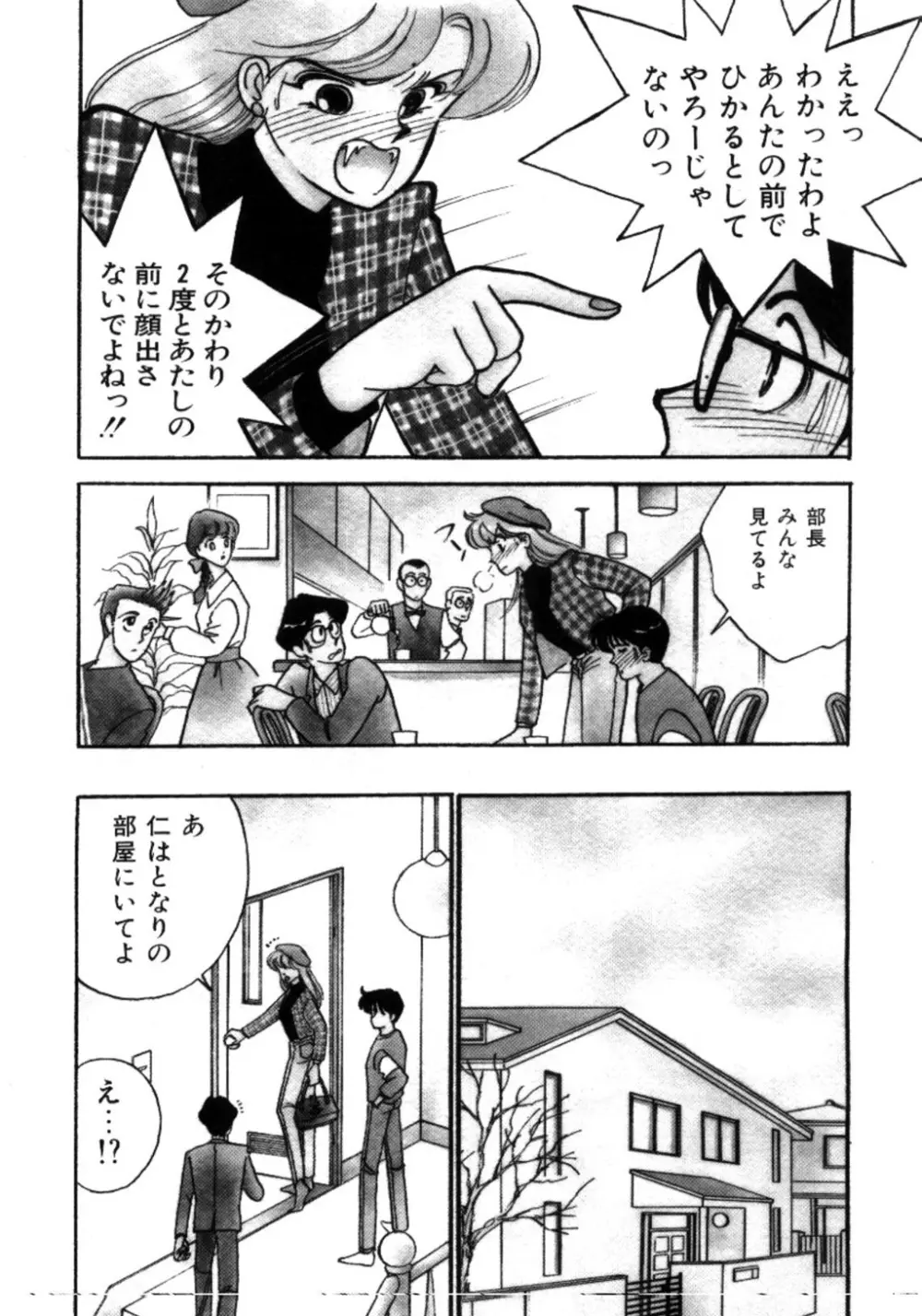 あいつとスキャンダル てぃ～んず・パラダイス Part 3 Page.110