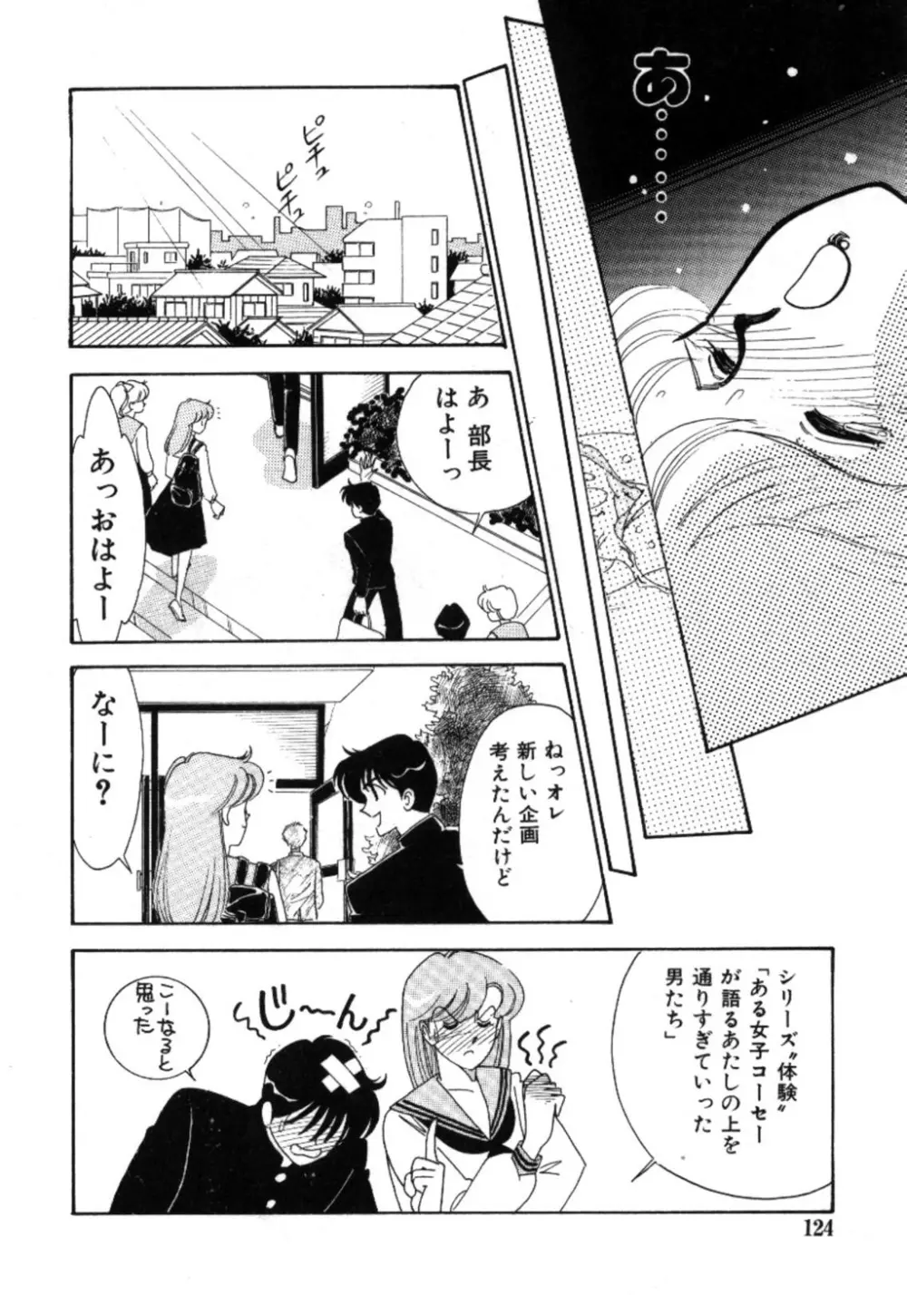 あいつとスキャンダル てぃ～んず・パラダイス Part 3 Page.122