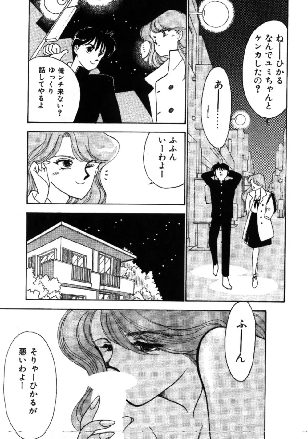 あいつとスキャンダル てぃ～んず・パラダイス Part 3 Page.131