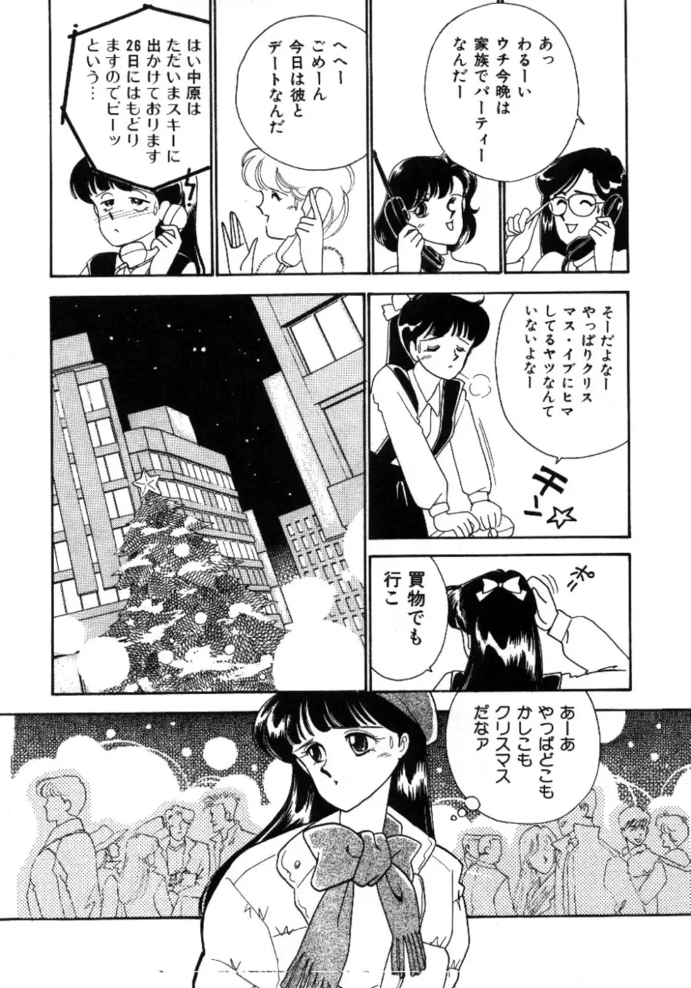 あいつとスキャンダル てぃ～んず・パラダイス Part 3 Page.136