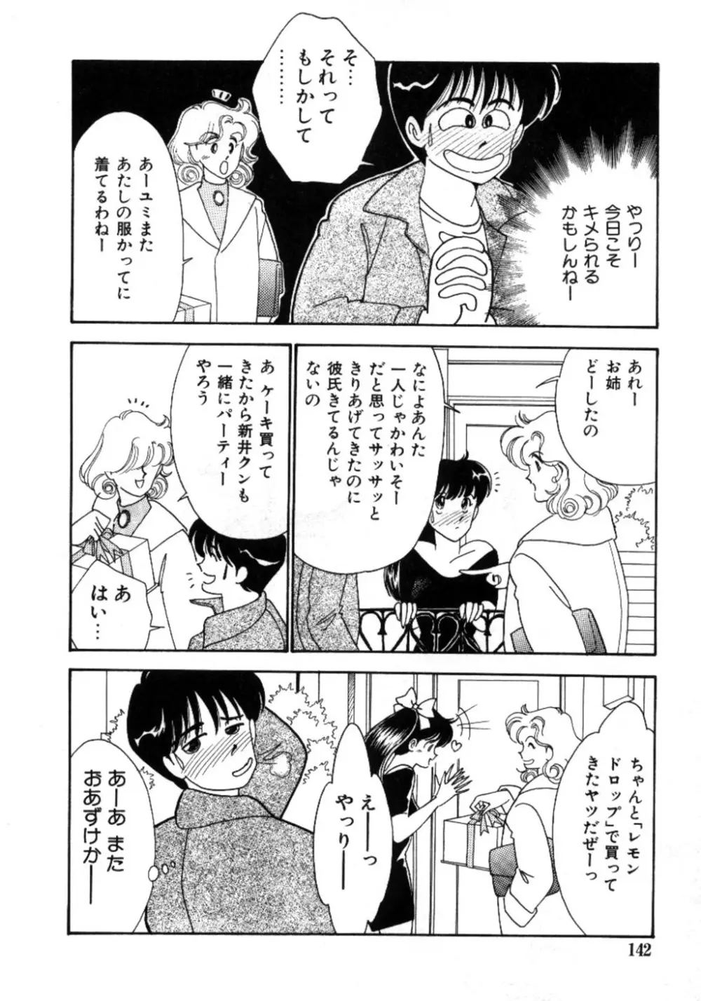 あいつとスキャンダル てぃ～んず・パラダイス Part 3 Page.140