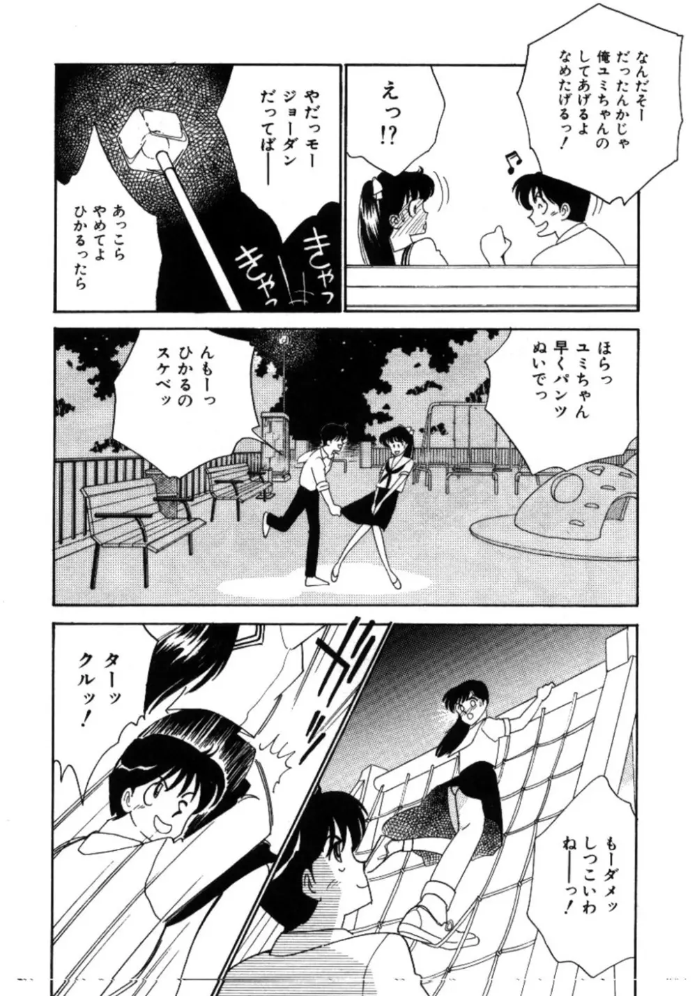 あいつとスキャンダル てぃ～んず・パラダイス Part 3 Page.17