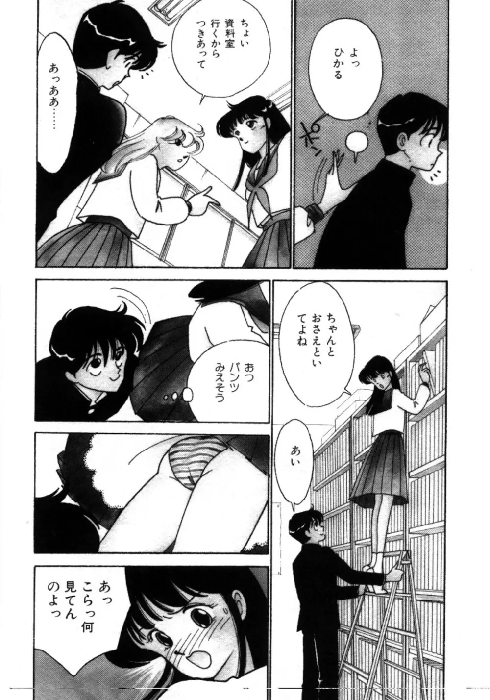 あいつとスキャンダル てぃ～んず・パラダイス Part 3 Page.24