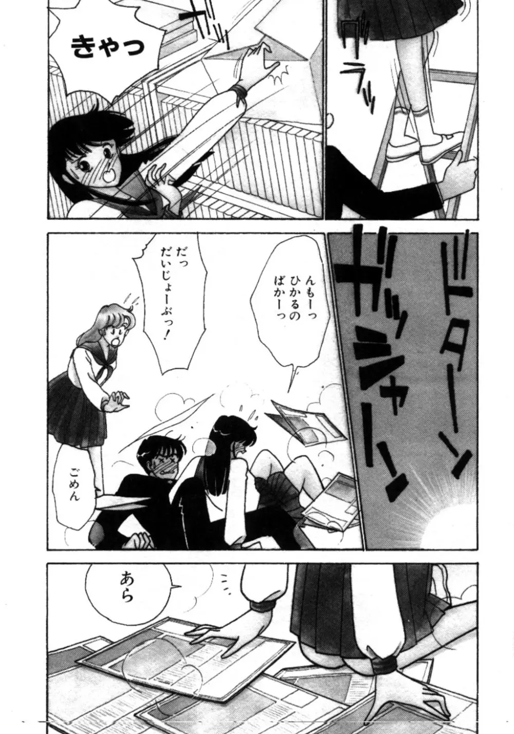 あいつとスキャンダル てぃ～んず・パラダイス Part 3 Page.25