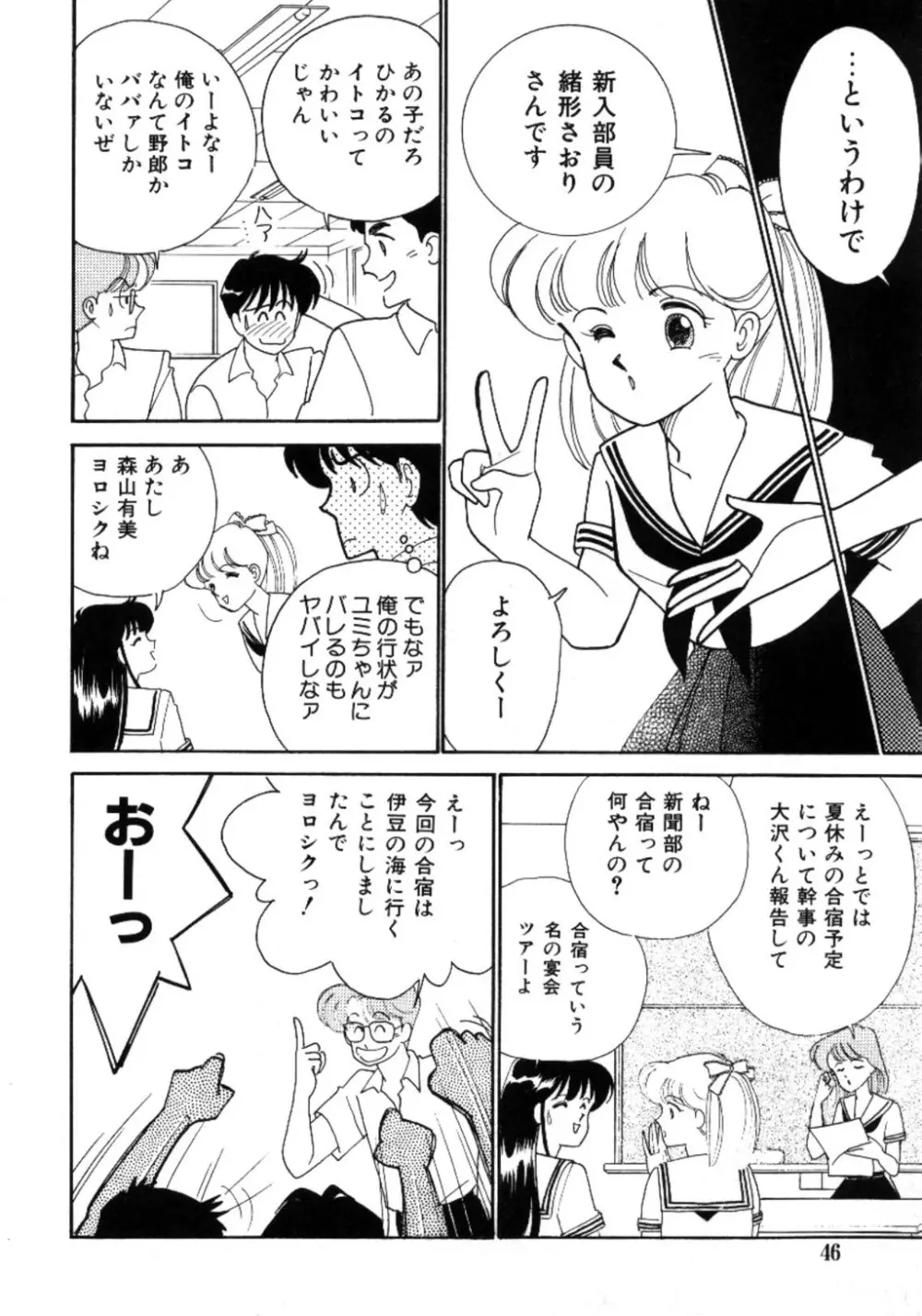 あいつとスキャンダル てぃ～んず・パラダイス Part 3 Page.46