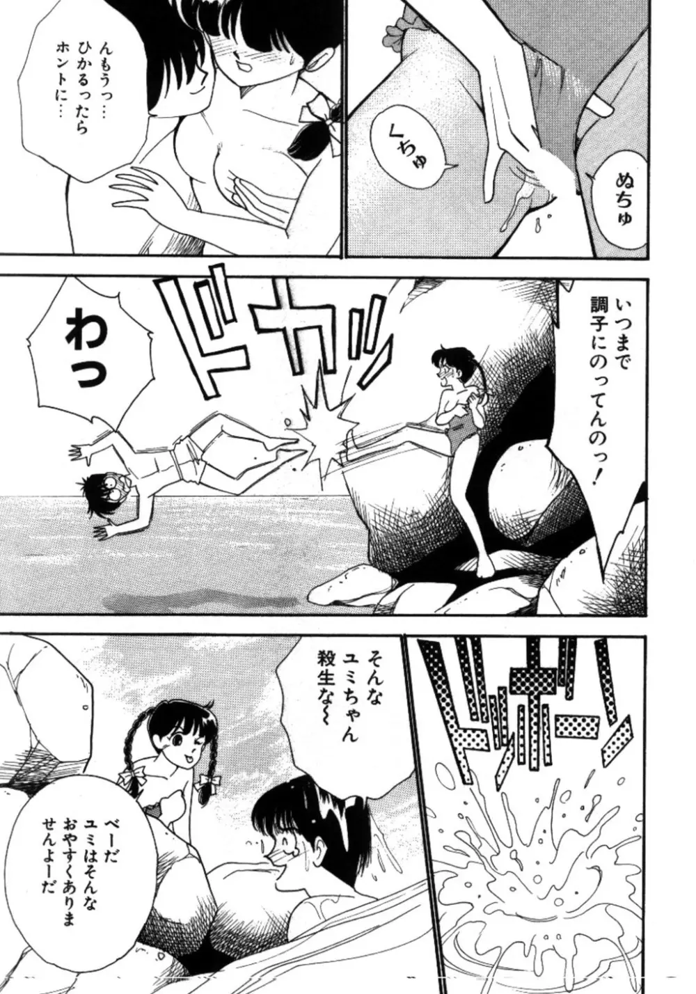 あいつとスキャンダル てぃ～んず・パラダイス Part 3 Page.53