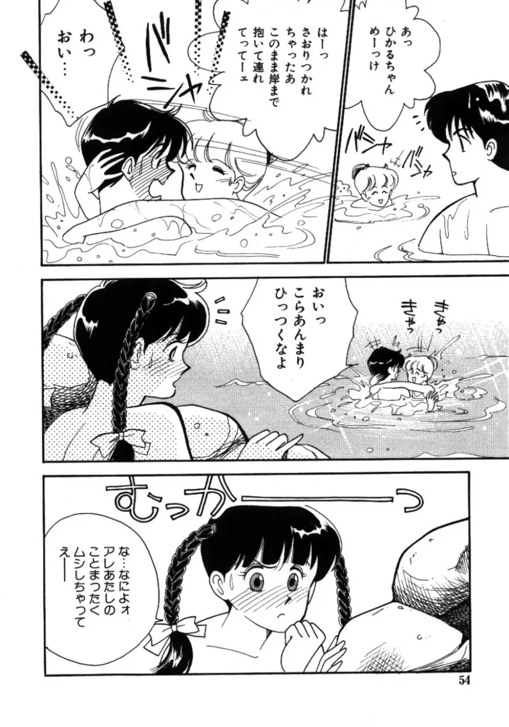 あいつとスキャンダル てぃ～んず・パラダイス Part 3 Page.54