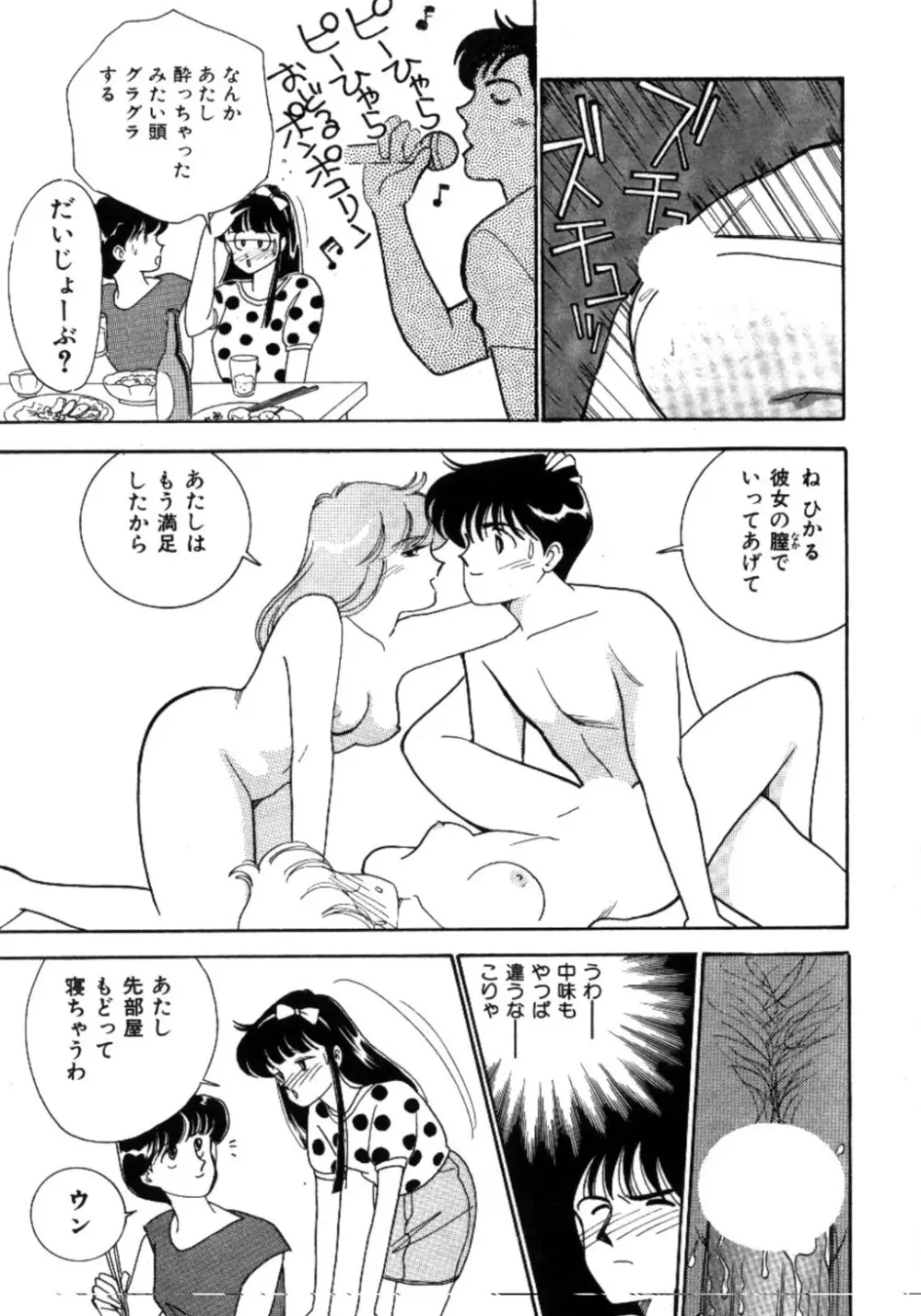 あいつとスキャンダル てぃ～んず・パラダイス Part 3 Page.70