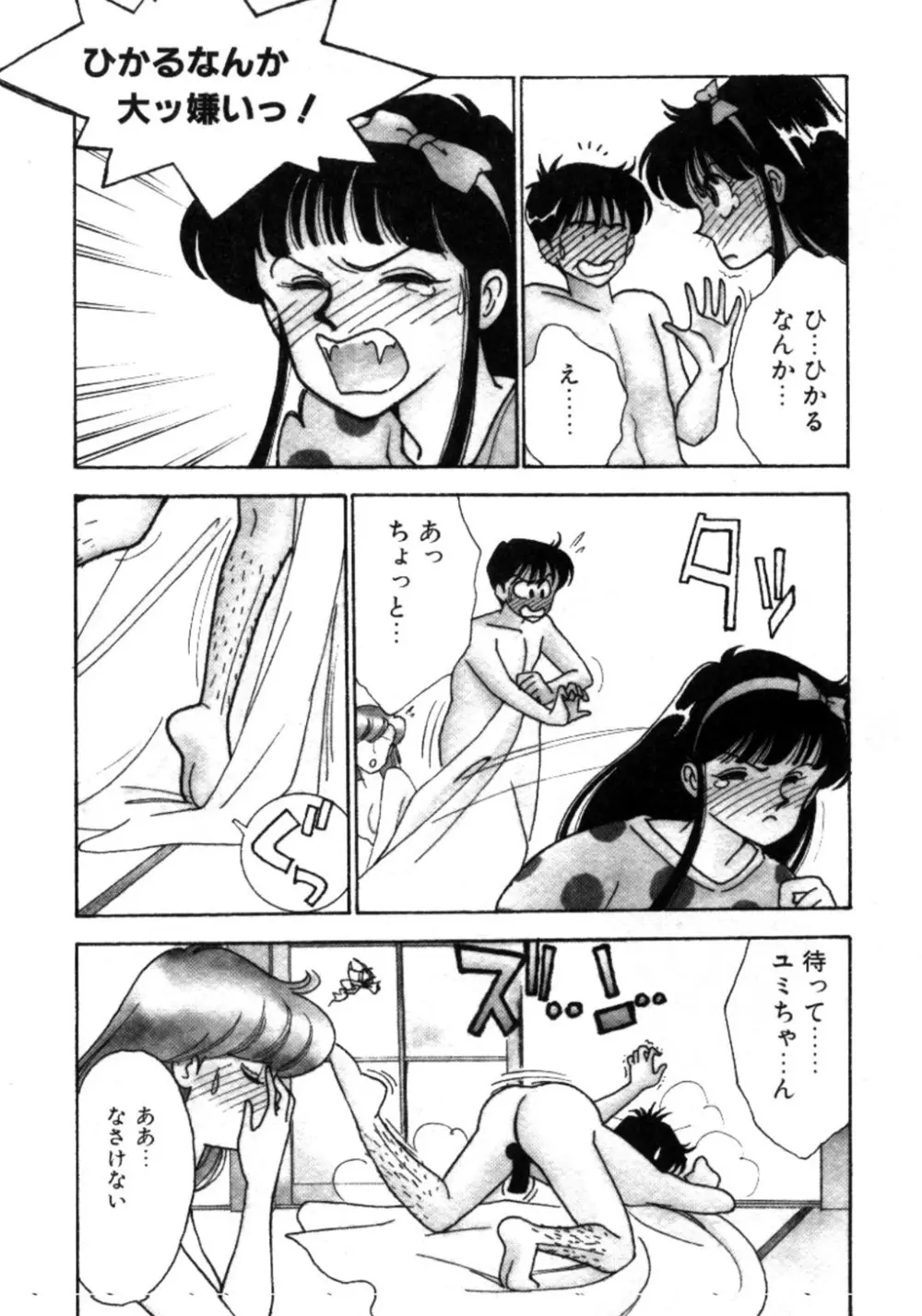 あいつとスキャンダル てぃ～んず・パラダイス Part 3 Page.75