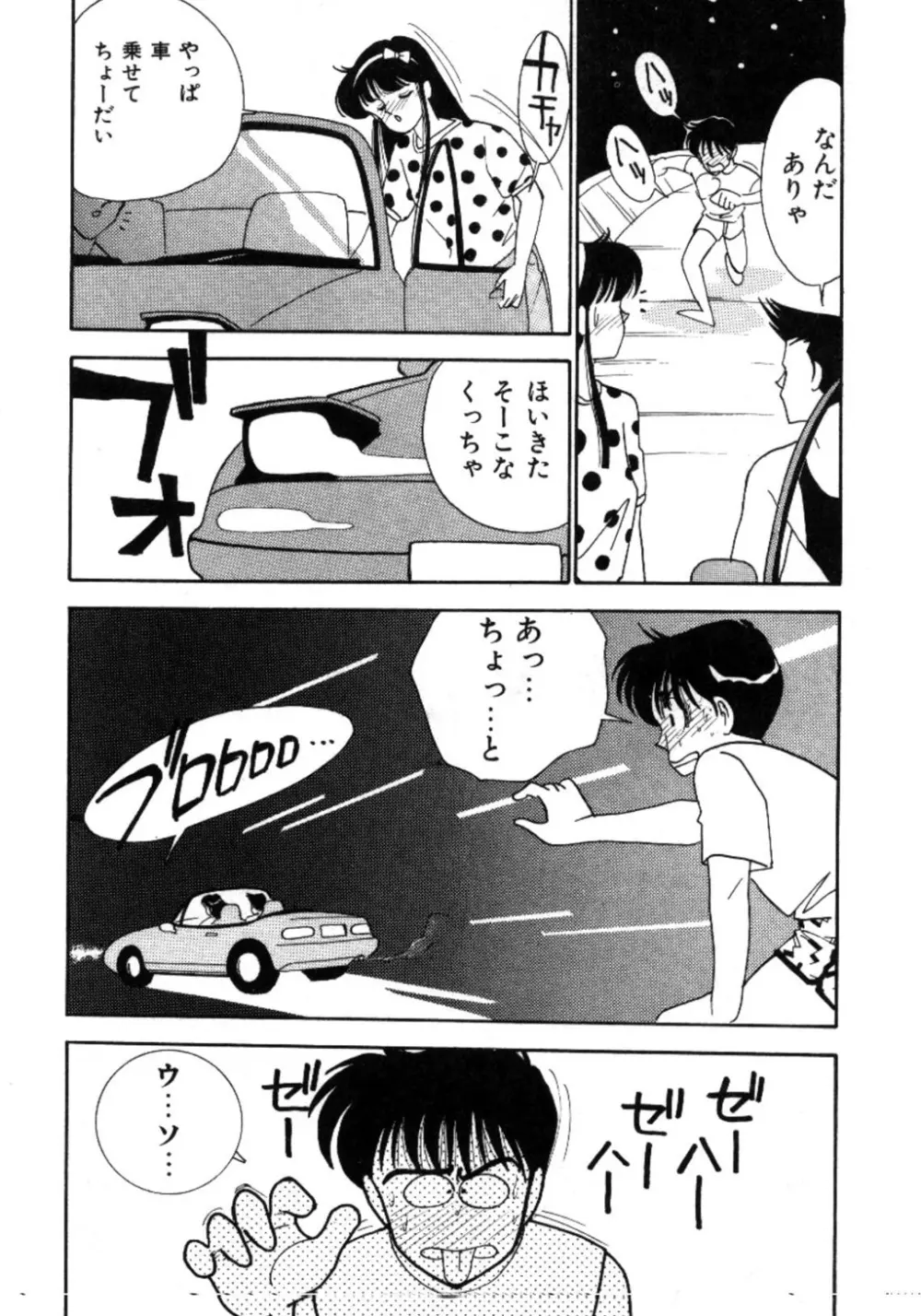 あいつとスキャンダル てぃ～んず・パラダイス Part 3 Page.77