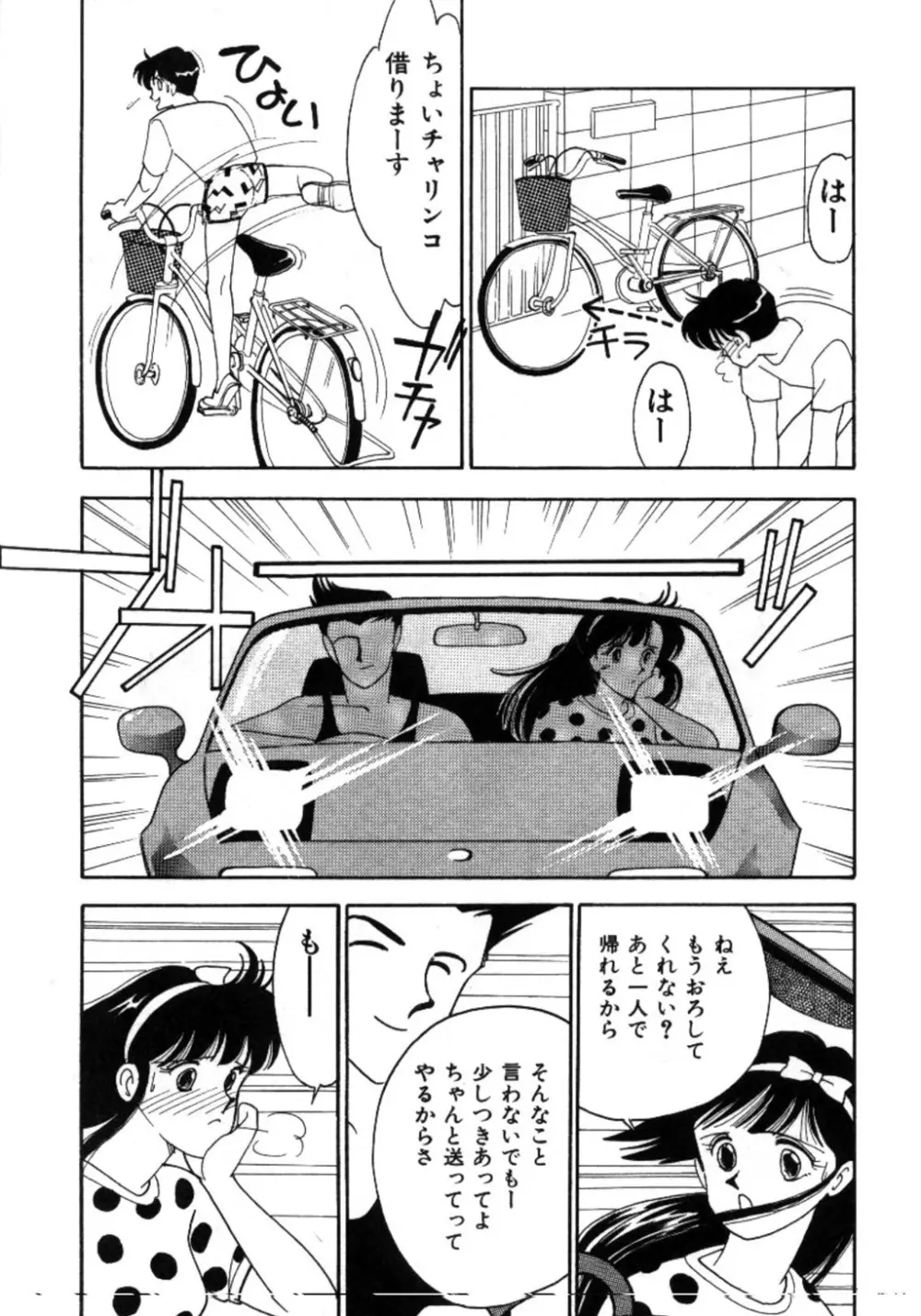 あいつとスキャンダル てぃ～んず・パラダイス Part 3 Page.78