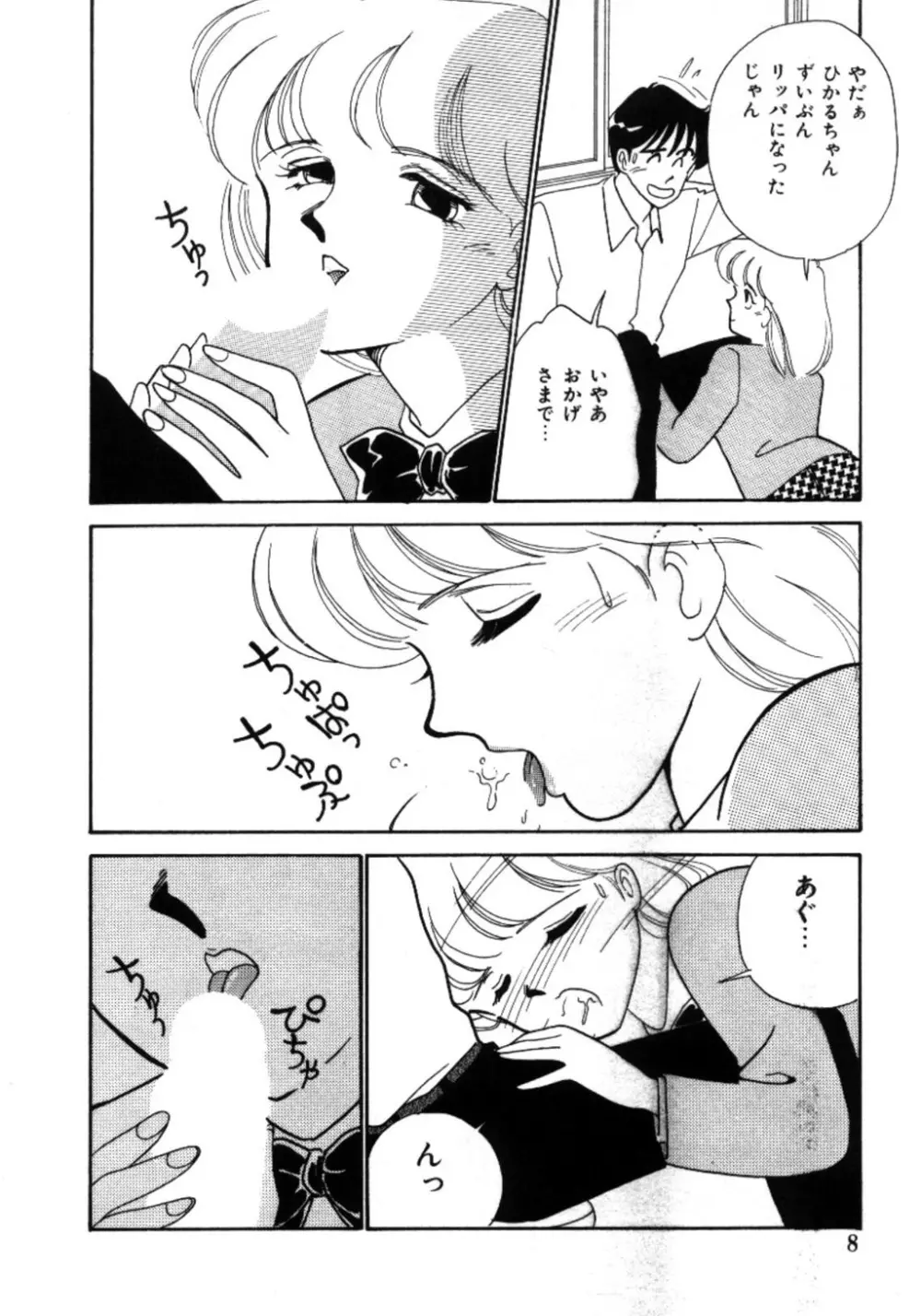 あいつとスキャンダル てぃ～んず・パラダイス Part 3 Page.9