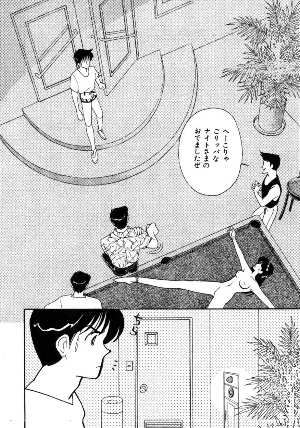 あいつとスキャンダル てぃ～んず・パラダイス Part 3 Page.91