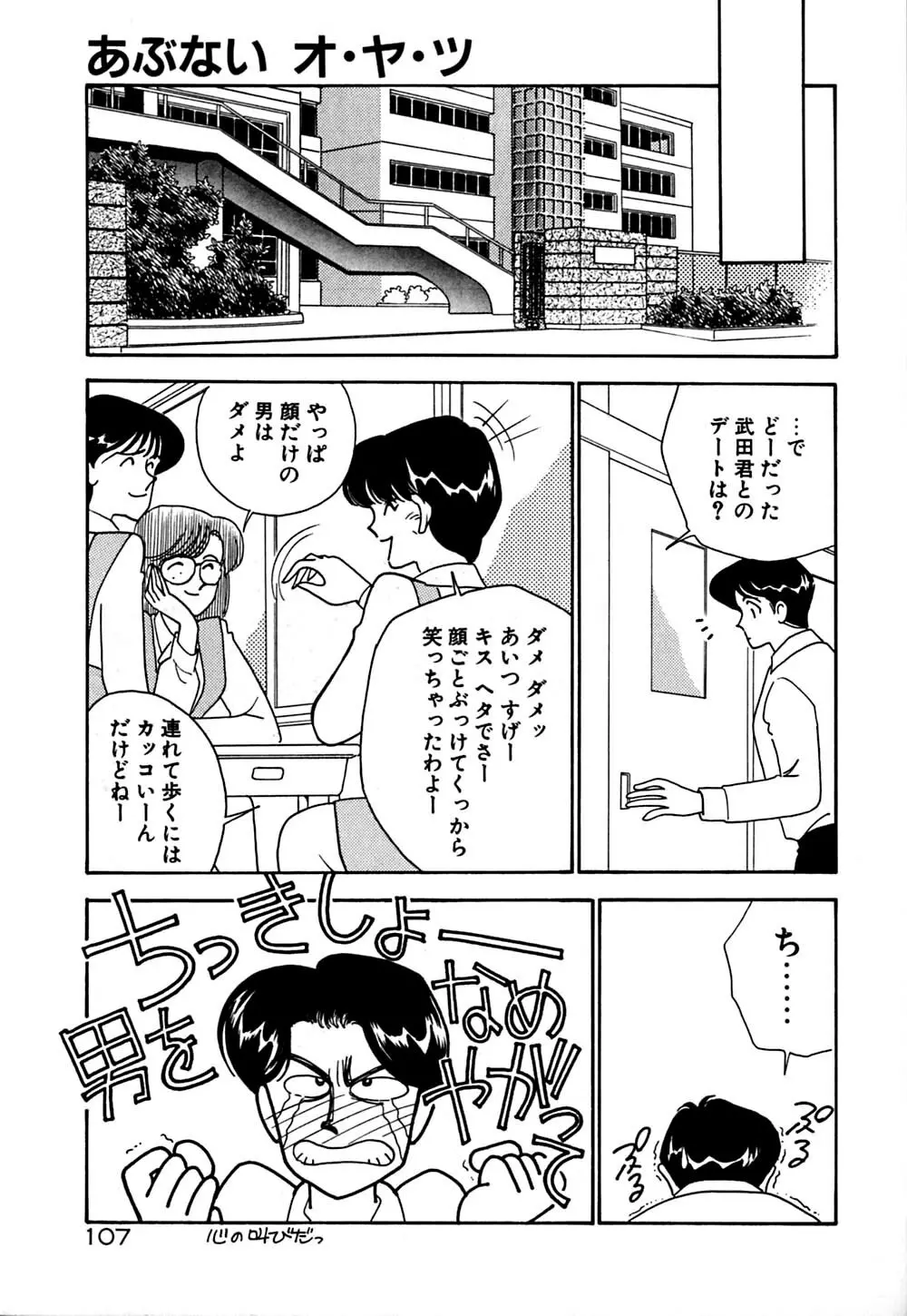 ムーンライトまじっく Page.108