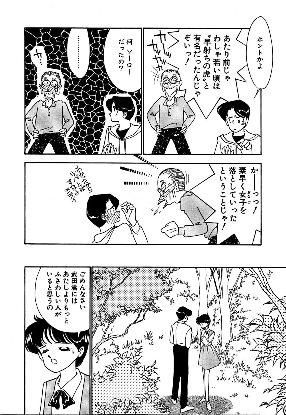 ムーンライトまじっく Page.111